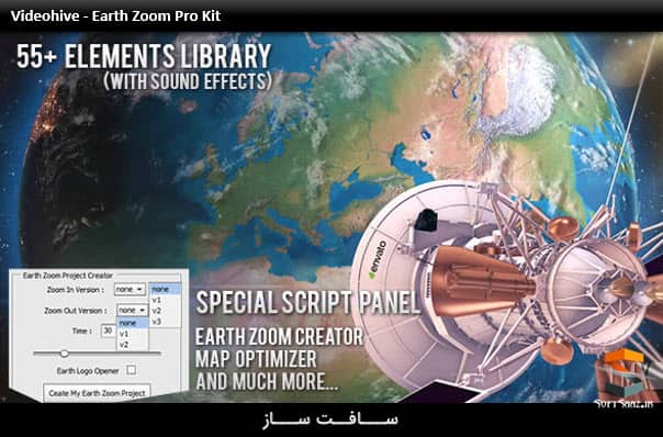 دانلود پروژه افتر افکت ابزار Earth Zoom Pro Kit