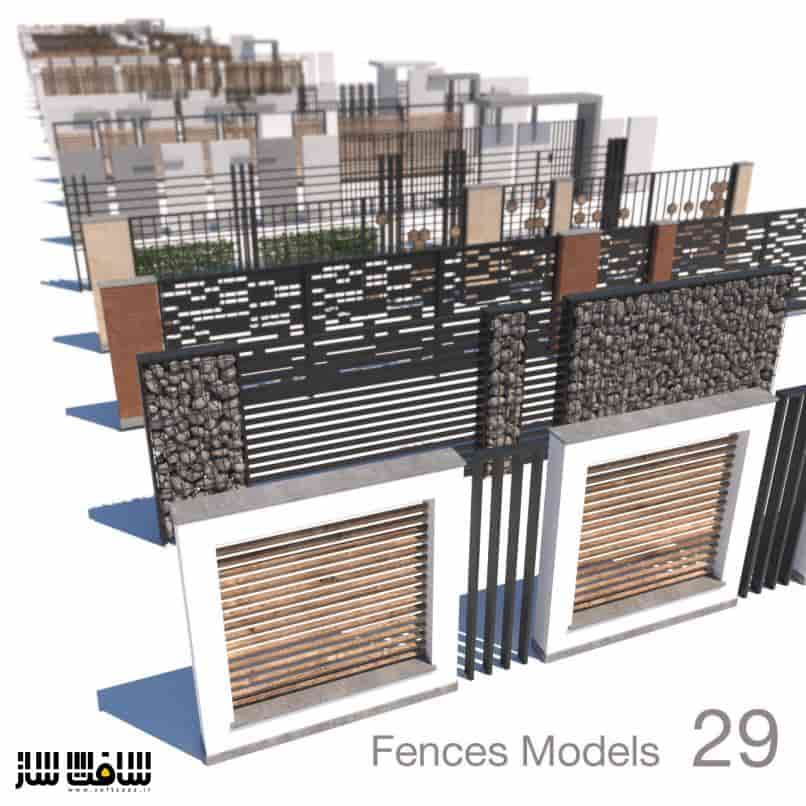دانلود مجموعه 29 مدل سه بعدی انواع فنس و حصار