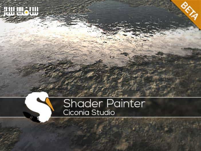 دانلود ابزار Shader Painter برای یونیتی