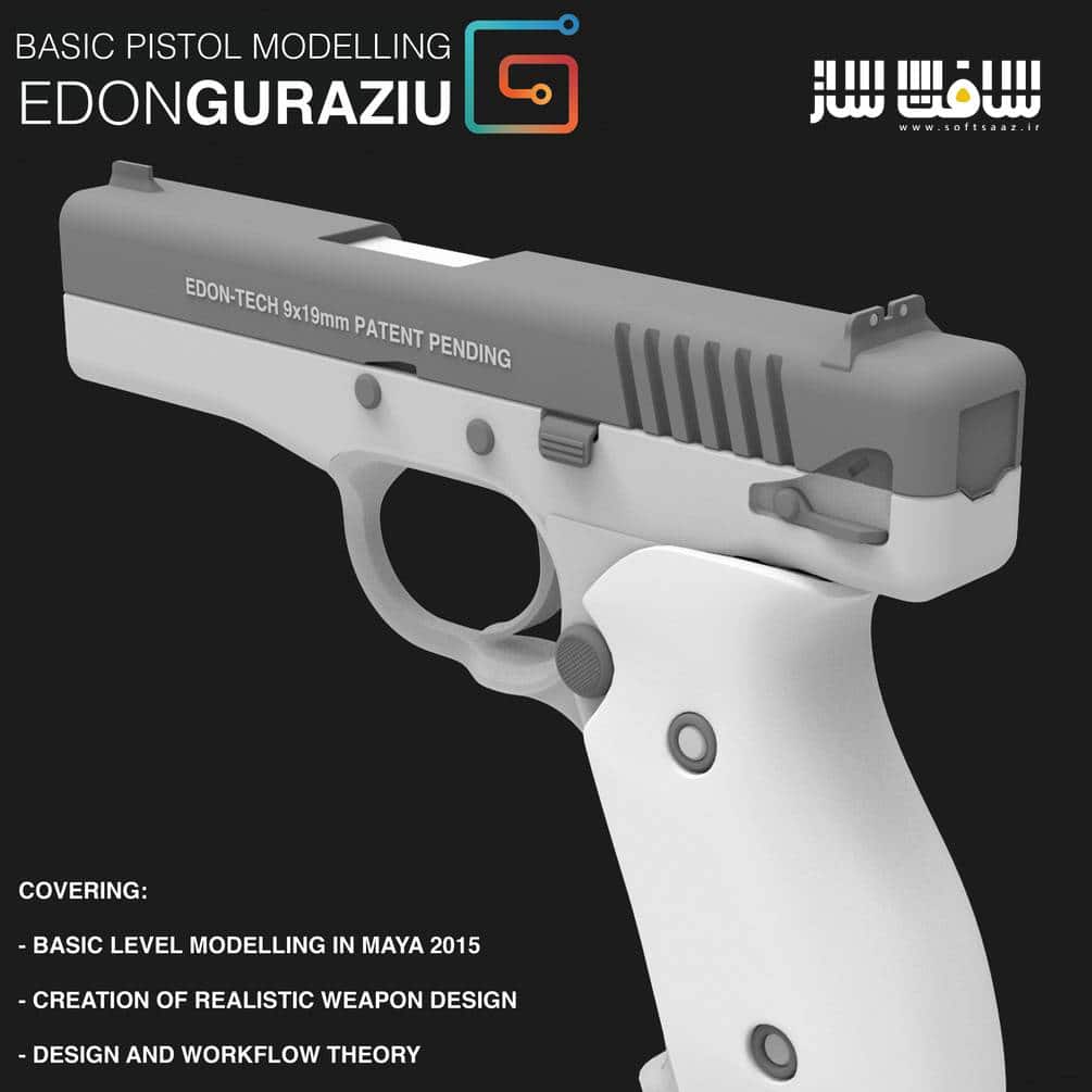 مدل سازی اسلحه