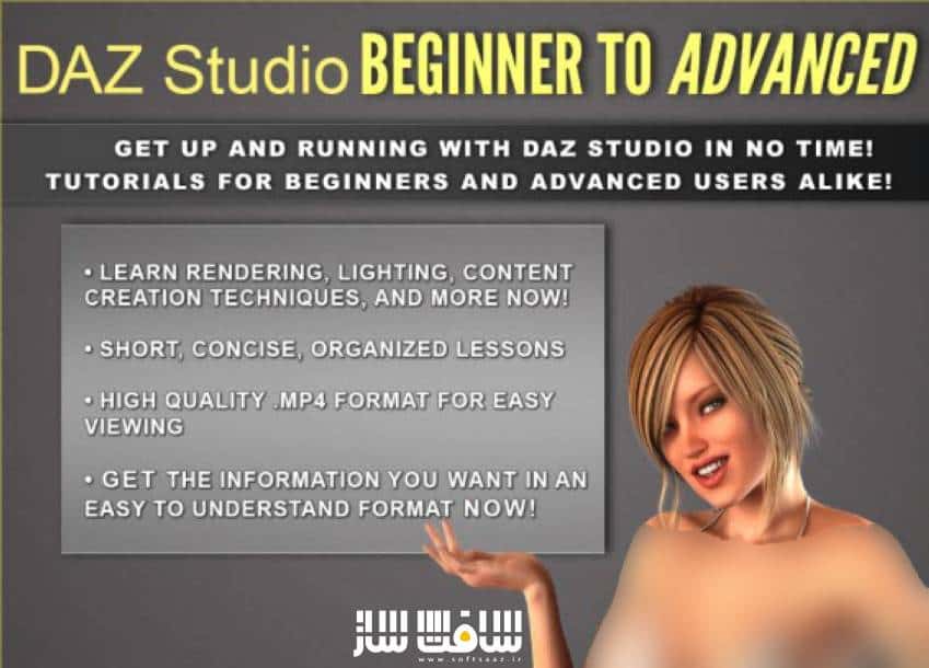 آموزش DAZ Studio