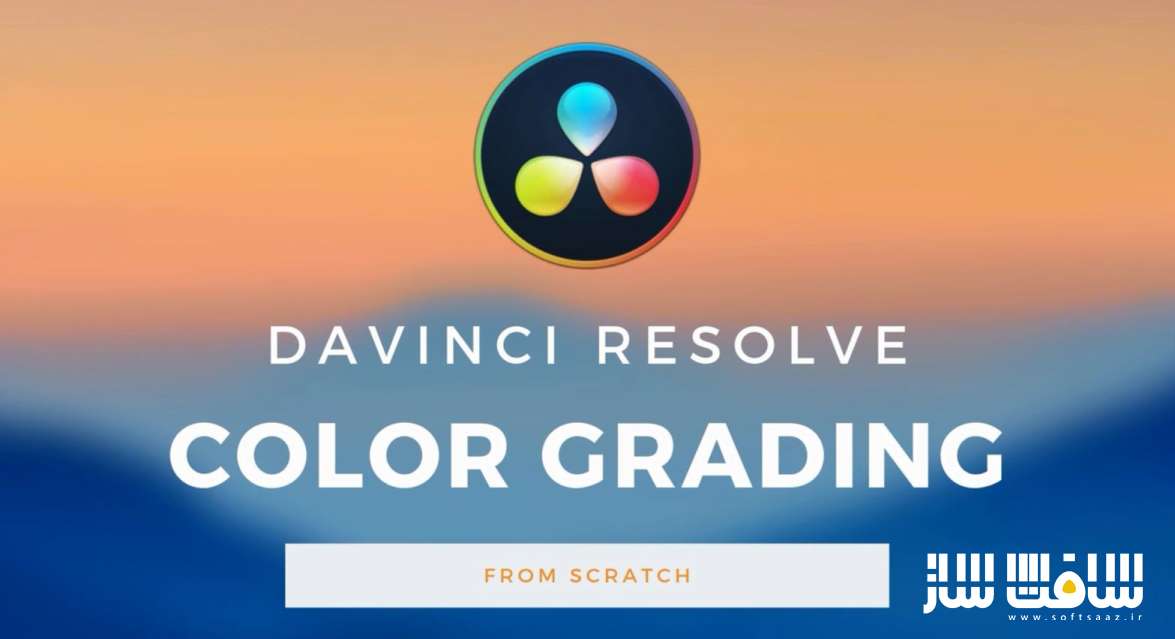 آموزش مقدماتی تا پیشرفته ویرایش ویدیو در DaVinci Resolve 16