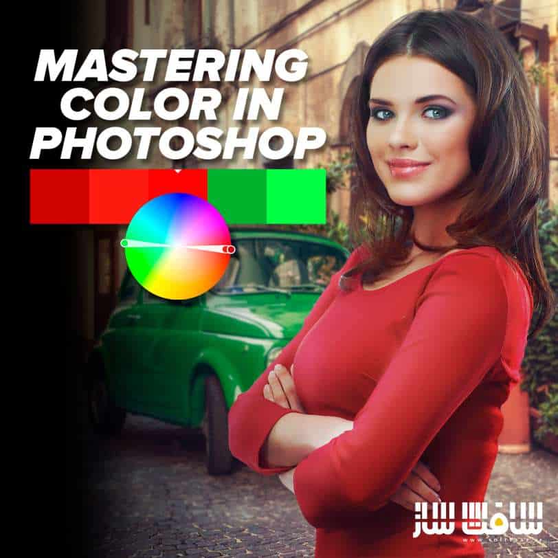 دانلود دوره آموزشی استادی رنگ در Photoshop