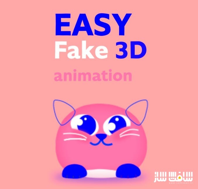 آموزش ایجاد انیمیشن های 3D فیک در After Effects