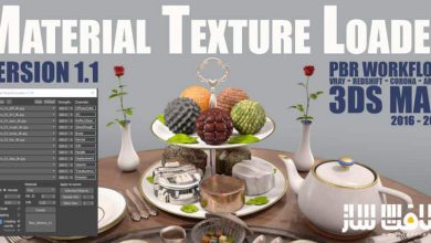 دانلود پلاگین Material Texture Loader برای 3ds Max