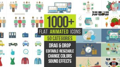 دانلود پکیج 1000 آیکون انیمیت شده فلت برای افترافکت