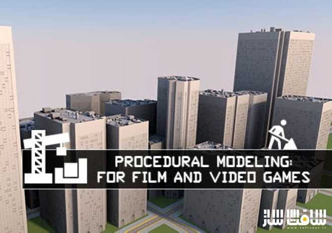 آموزش مدلینگ رویه ایی برای فیلم و بازی های ویدیویی