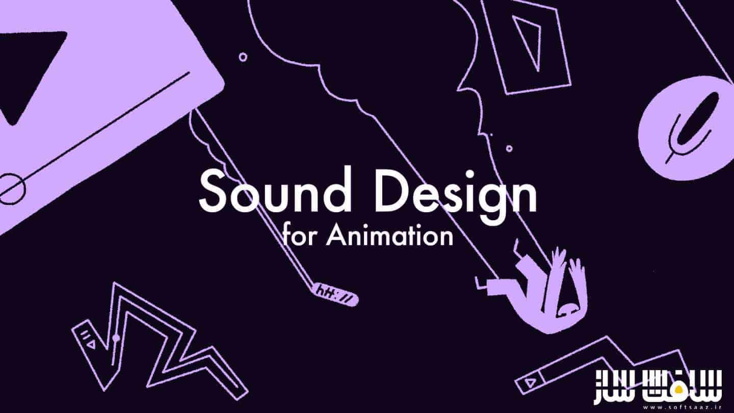 آموزش طراحی صدا برای انیمیشن از Motion Design School
