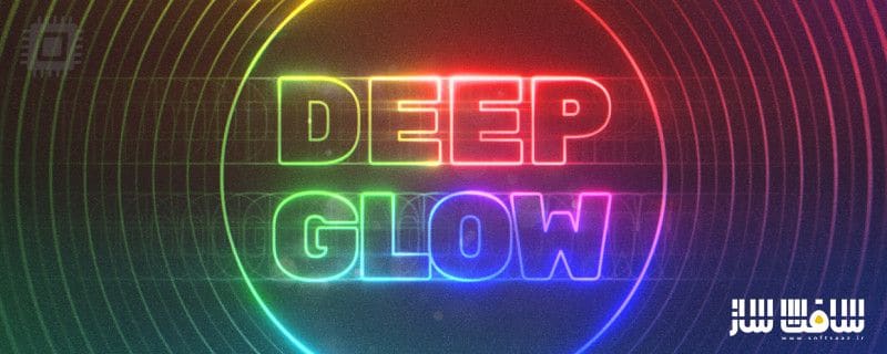 دانلود پلاگین Deep Glow برای افترافکت