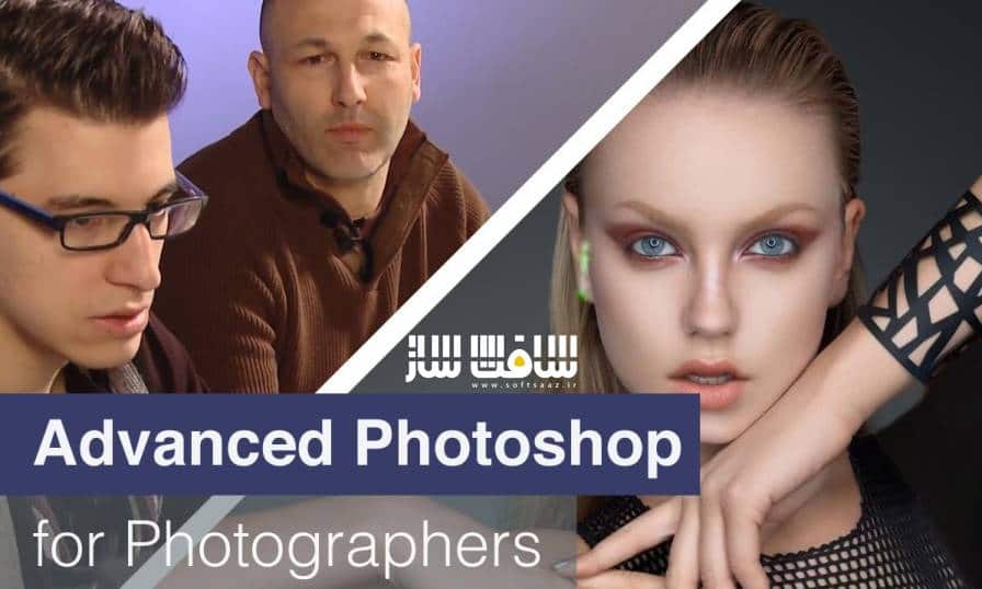 آموزش پیشرفته Photoshop برای عکاسان