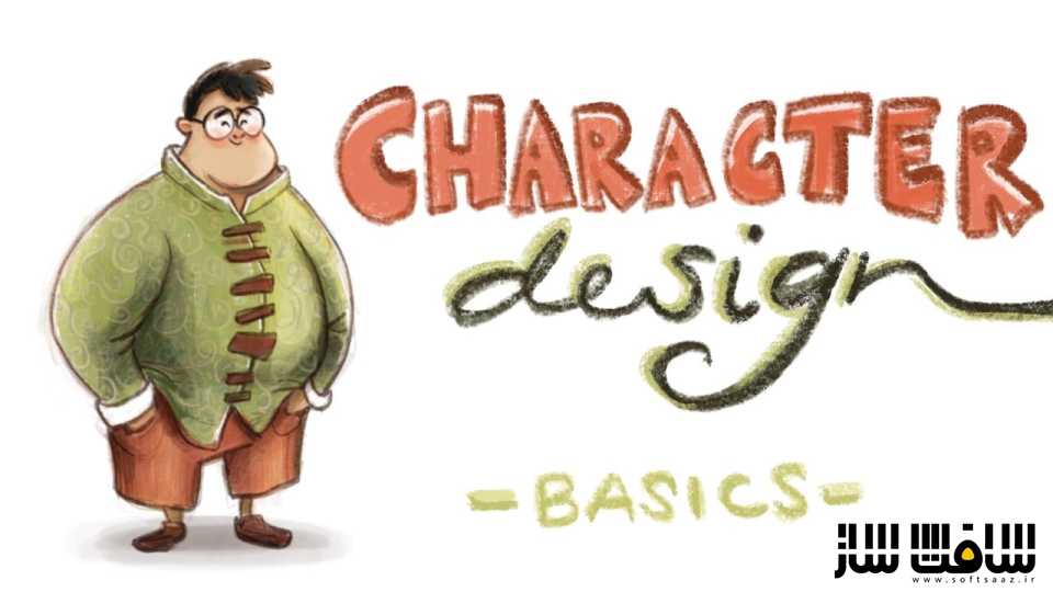 مبانی طراحی شخصیت برای نقاشان و انیمیشن سازان