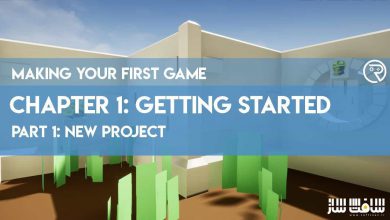 آموزش ساخت اولین بازی در Unreal Engine 4