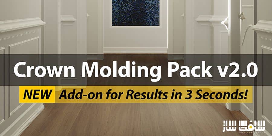 دانلود پلاگین Crown Molding Pack برای بلندر