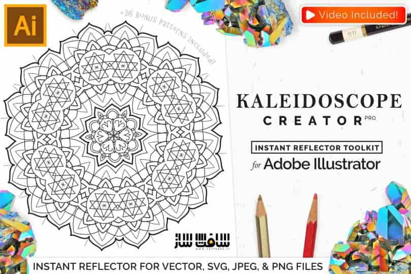 دانلود پلاگین Vector Kaleidoscope برای Illustrator