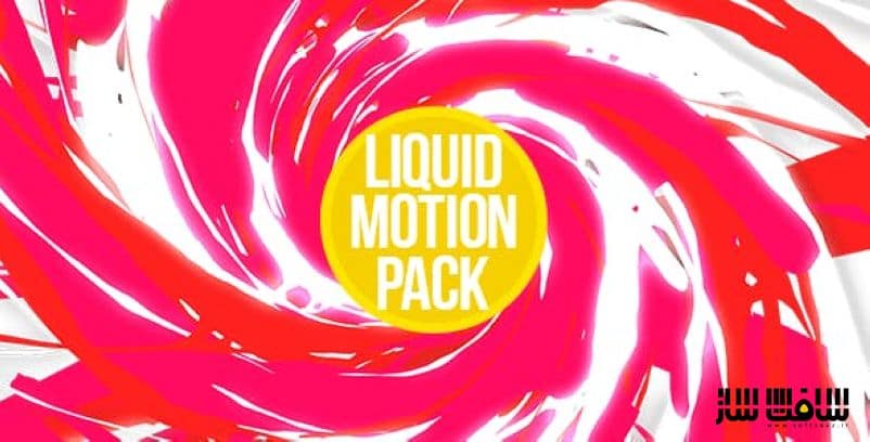 دانلود پروژه Liquid Motion Pack برای افترافکت