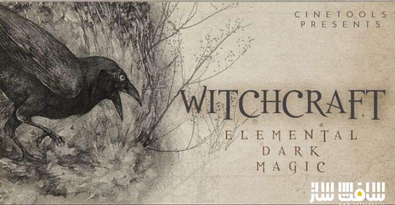 دانلود پکیج افکت صوتی جادوگری Witchcraft