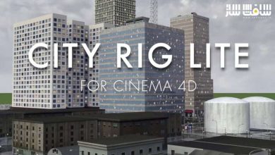 دانلود پلاگین City Rig برای سینما فوردی