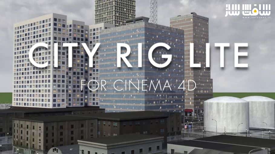 دانلود پلاگین City Rig برای سینما فوردی