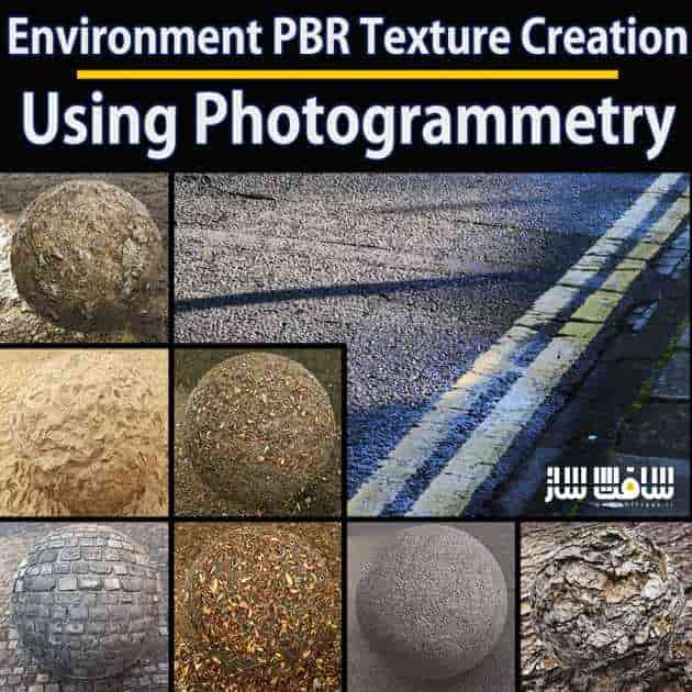 آموزش ایجاد تکسچرهای PBR محیط با استفاده از Photogrammetry 