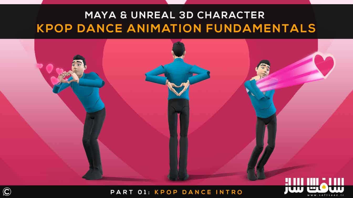 آموزش ساخت انیمیشن رقص کاراکتر سه بعدی 