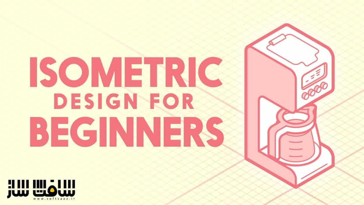 آموزش طراحی ایزومتریک برای مبتدیان