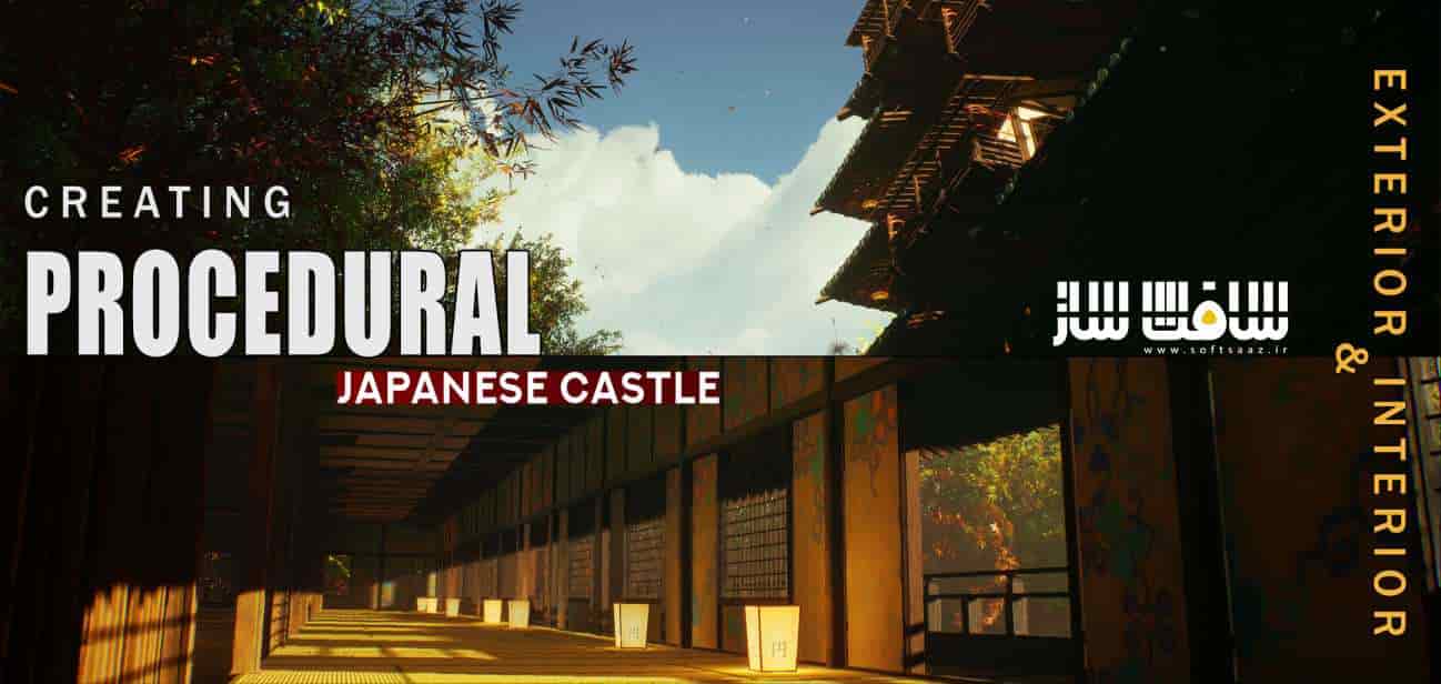 آموزش ساخت قلعه ژاپنی رویه ای در Unreal Engine 4