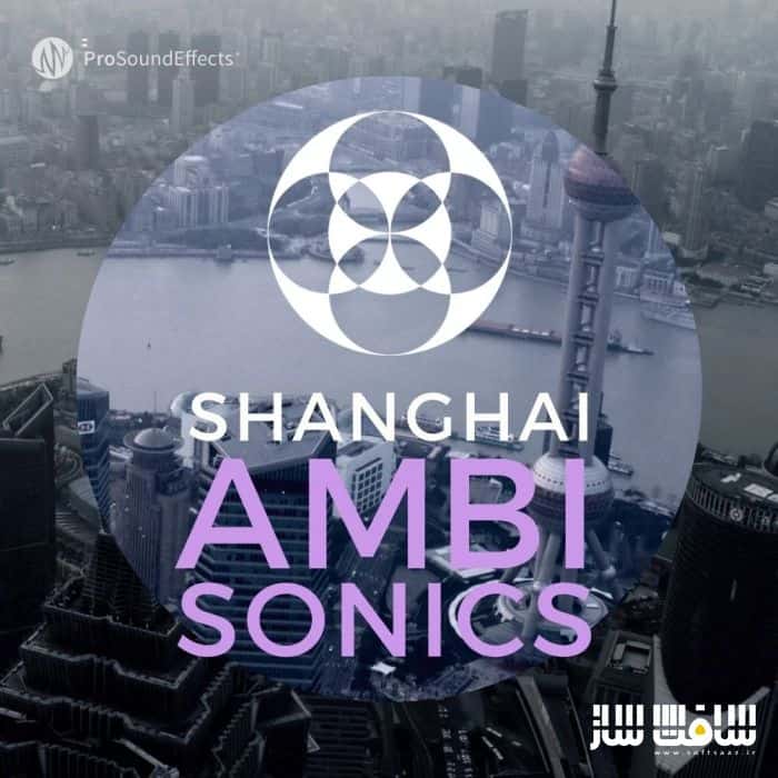 دانلود پکیج افکت صوتی Shanghai Ambisonics