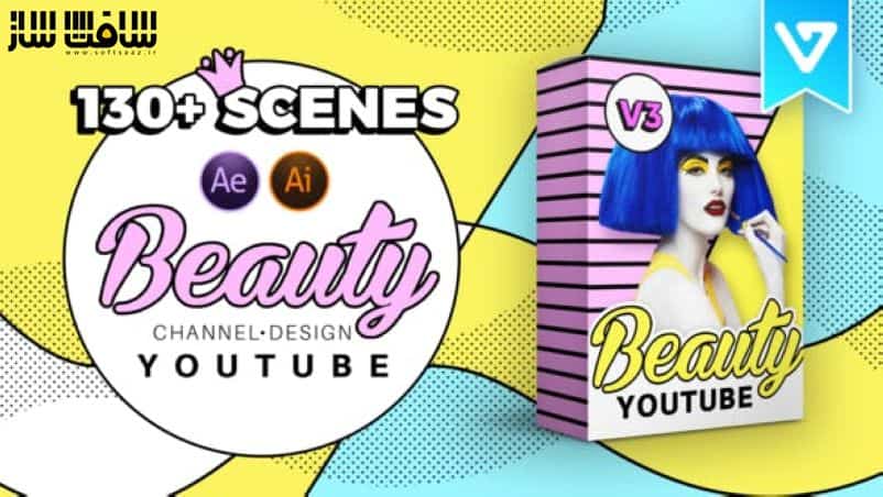 دانلود پکیج طراحی زیبایی یوتیوب برای افترافکت