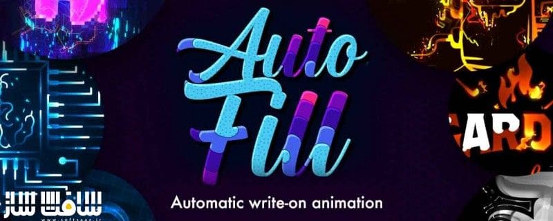 دانلود پلاگین Aescripts AutoFill برای افترافکت