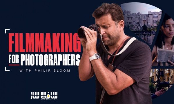 آموزش فیلم سازی برای عکاسان با Philip Bloom