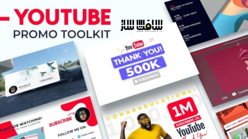 دانلود پروژه YouTube Promo Toolkit برای افترافکت | سافت ساز