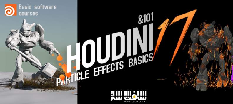 آموزش مقدمه ای بر پارتیکل ها در Houdini 17 از Yiihuu 