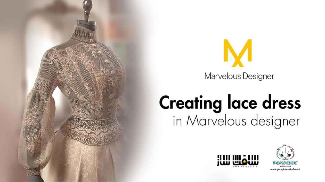 آموزش ساخت لباس توری در Marvelous designer