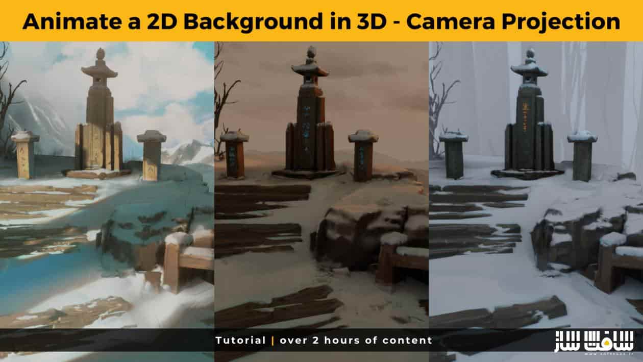 آموزش انیمیت بک گراند 2D در 3D با camera projection