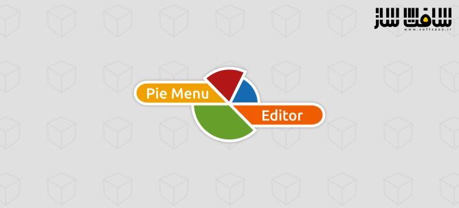 دانلود پلاگین Pie Menu Editor برای بلندر