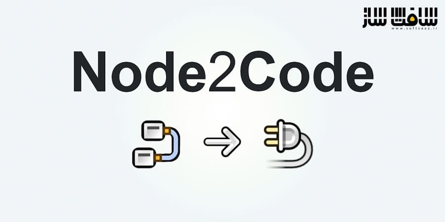 دانلود پلاگین Node2Code برای بلندر