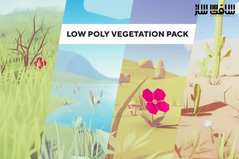 دانلود پروژه Low Poly Vegetation Pack برای یونیتی