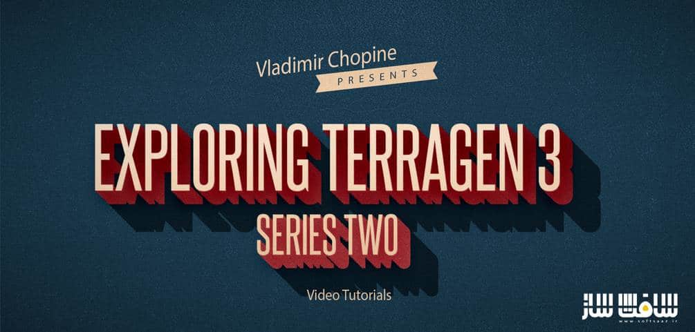 آموزش بررسی نرم افزار Terragen 3 از Vladimir Chopine 