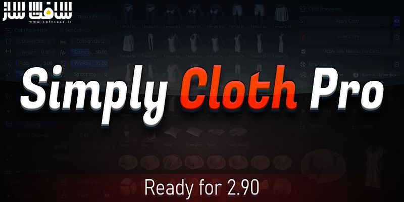 دانلود پلاگین Simply Cloth Pro برای بلندر