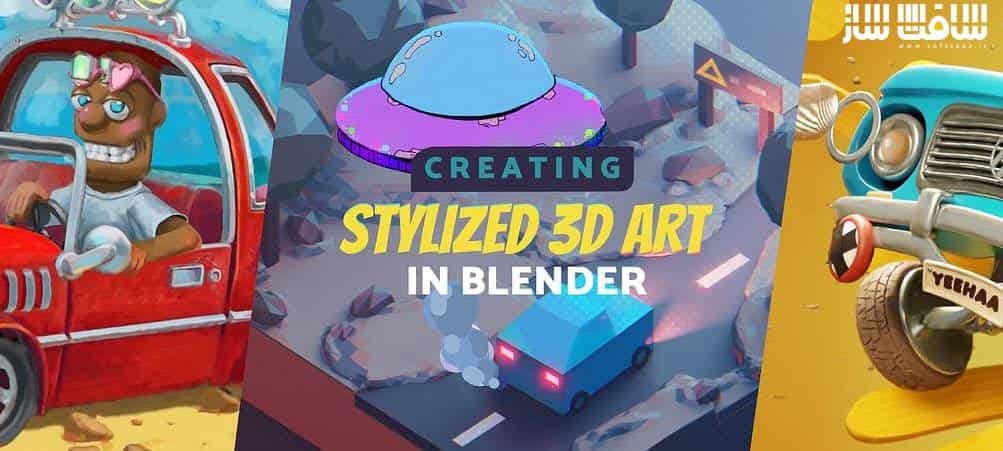 آموزش ایجاد هنر سه بعدی با سبک خاص در Blender 