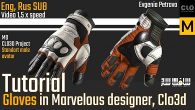 آموزش ساخت دستکش در Clo3d و Marvelous Designer