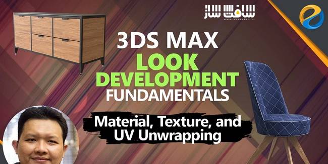 اصول Look Development،متریال،تکسچر و یووی آنرپینگ در 3ds Max