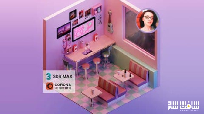 رندرینگ یک اتاق غذای خوری ایزومتریک در 3ds Max و Corona 