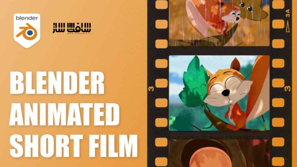 آموزش ساخت فیلم کوتاه انیمیت شده با Blender 
