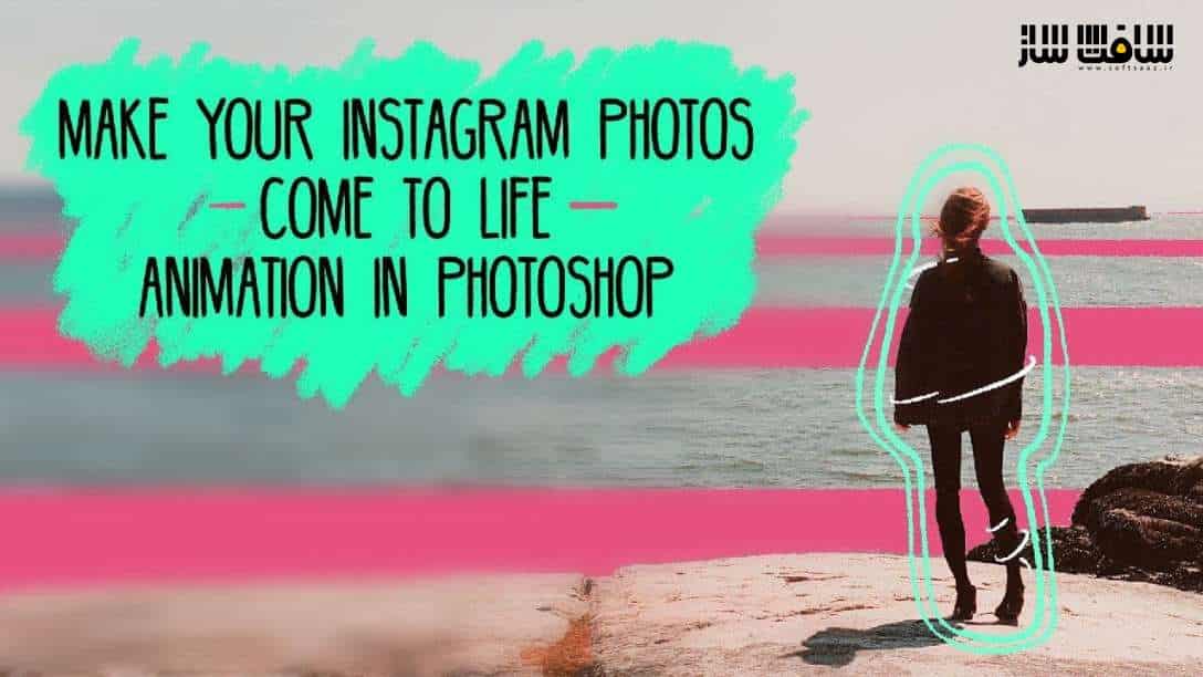 انیمیشن در Photoshop : زنده کردن تصاویر خود در Instagram 
