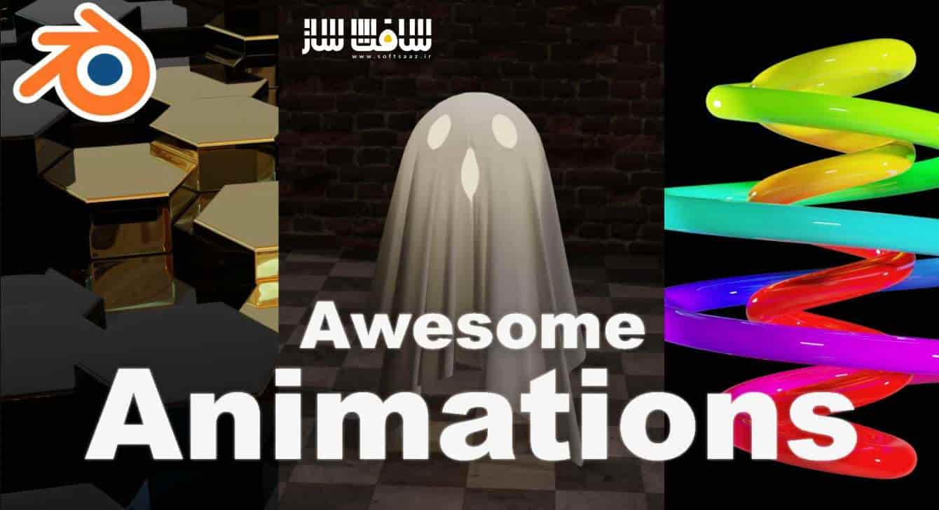 آموزش ساخت انیمیشن های شگفت انگیز در Blender 