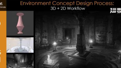 آموزش ورک فلوی 3D + 2D : فرآیند طراحی کانسپت محیط
