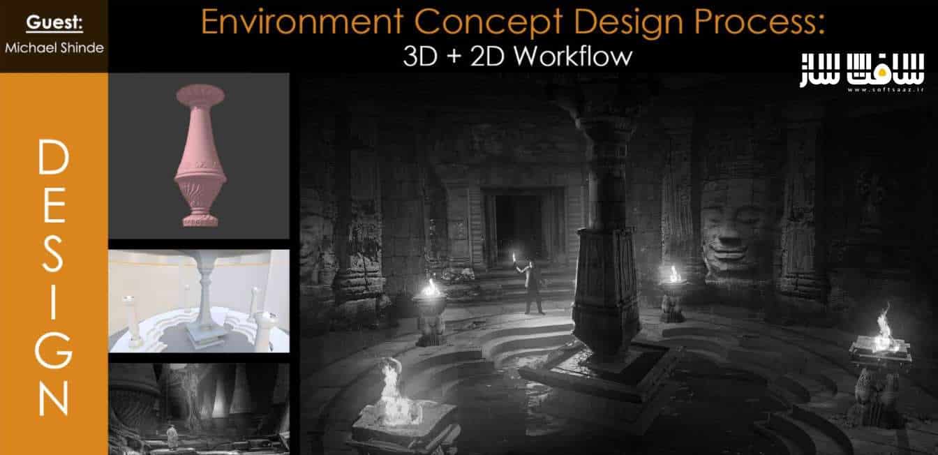 آموزش ورک فلوی 3D + 2D : فرآیند طراحی کانسپت محیط