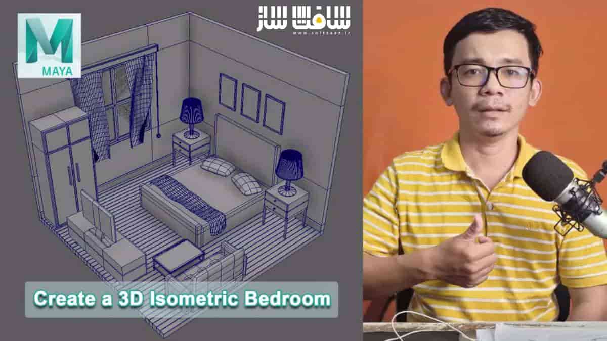 آموزش ایجاد اتاق خواب ایزومتریک در Maya