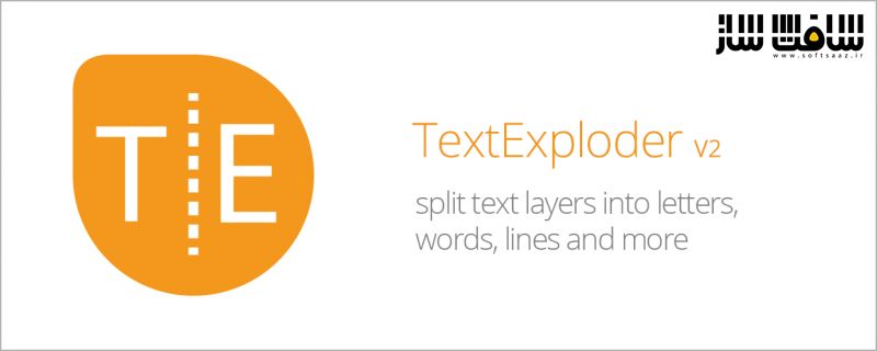 دانلود پلاگین Aescripts TextExploder برای افترافکت